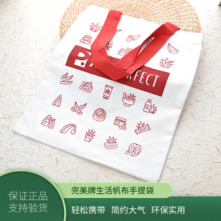 完美牌帆布手提袋生活版竖版简约环保通勤购物袋购物包帆布袋红色