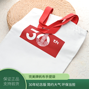 完美牌帆布手提袋30周年帆布袋竖版简约环保通勤购物袋红色纪念版