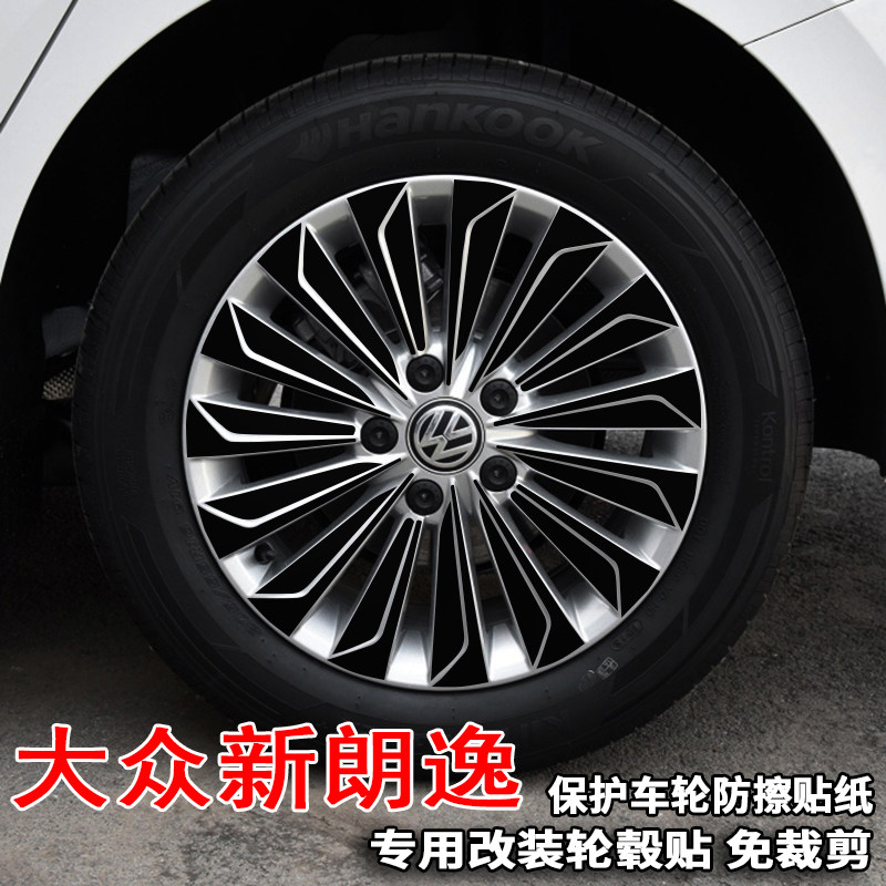 适用于18-21款大众新朗逸plus轮毂贴改装专用车轮圈装饰保护贴