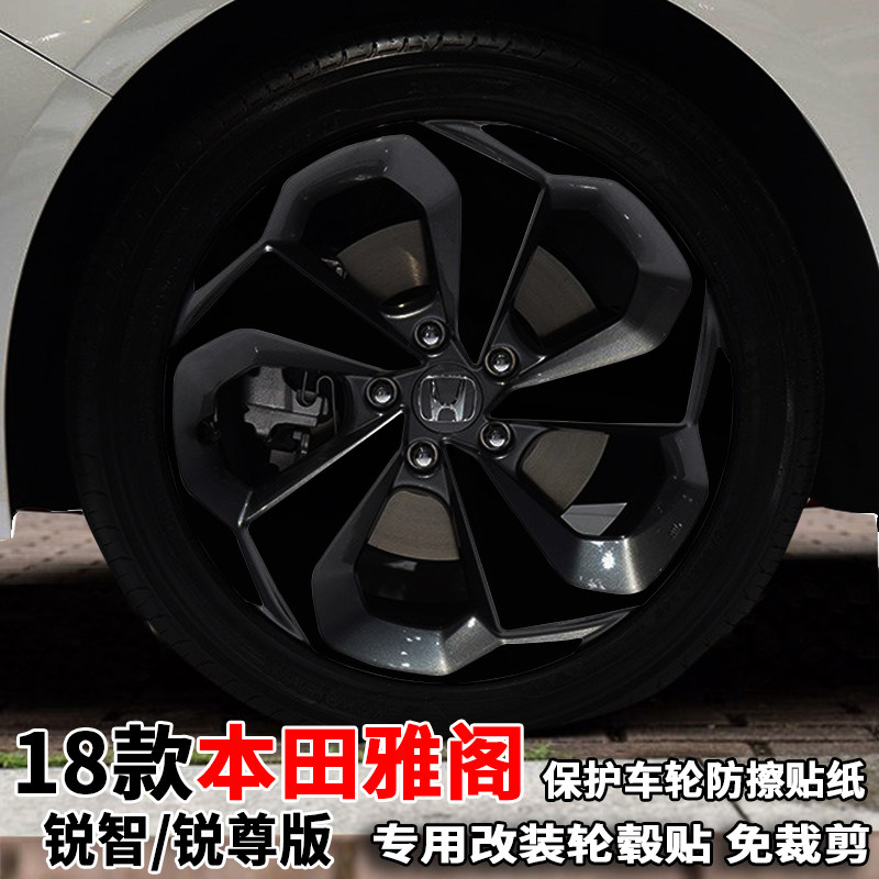 改装炫轩贴纸轮毂改装