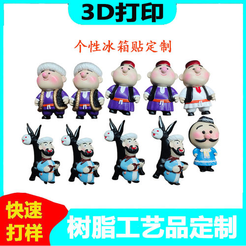3D打印冰箱贴定制手板模型