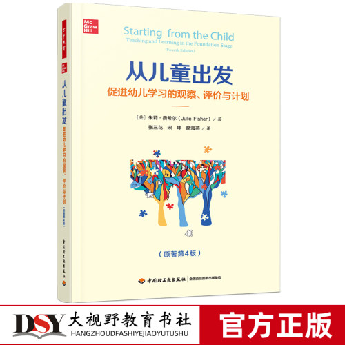 从儿童出发促进幼儿学习的观察