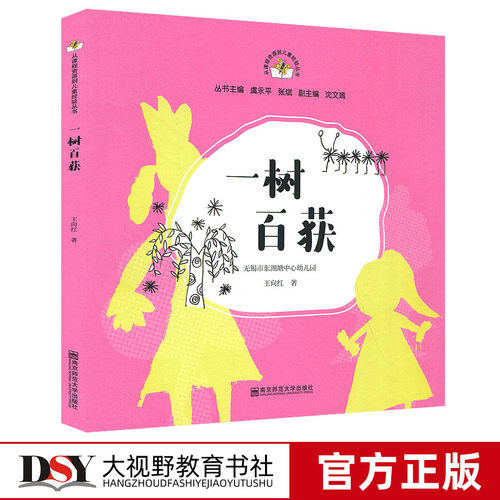 学前教育 幼儿园活动课程教学参考资料