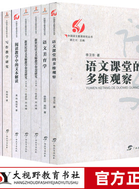中国外语教育研究丛书7本套 新世纪语文名师教学智慧研究中学卷上下 顾之川 语文教学 高效教学 语文教育 语文课程语言教学策略