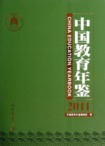 【特价清仓正版书】中国教育年鉴