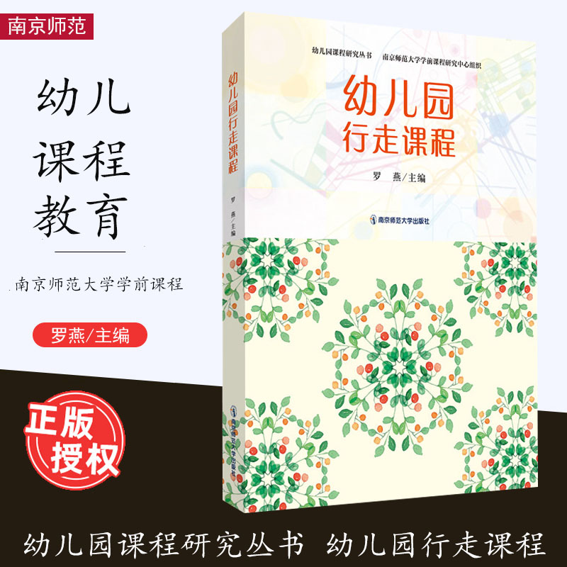 幼儿园行走课程幼儿园课程