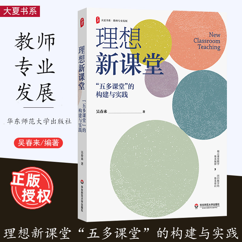 理想新课堂五多课堂构建与实践