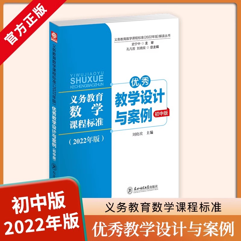 数学课程标准优秀教学设计与案例