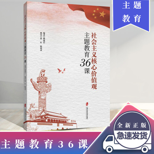 社会主义核心价值观教育36姚瑜洁