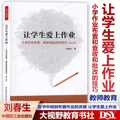 学生爱上作业布置查收批改技巧
