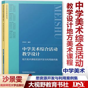 中学美术综合活动教学设计
