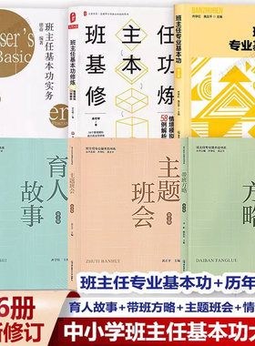 全国中小学班主任基本功大赛用书