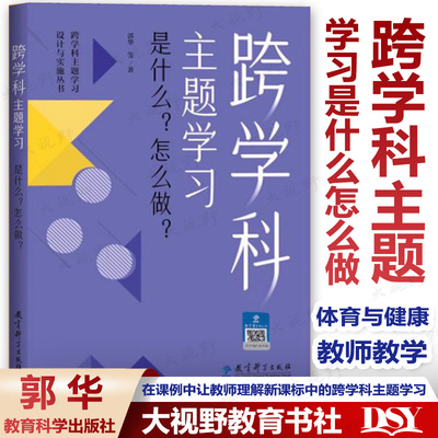 跨学科主题学习是什么？怎么做？