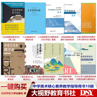 核心素养下的中学美术课为什么要这样上10册新课标新理念新教法课改理念如何落实大单元教学怎么上核心素养如何培养深度学习教案