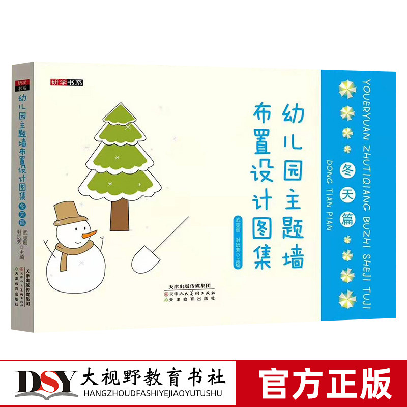 主题墙环境布置边框特色中国风创意春节元旦圣诞雪人小中大班幼小衔接