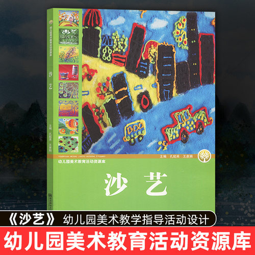 幼儿园美术 教育活动资源 南京师范大学