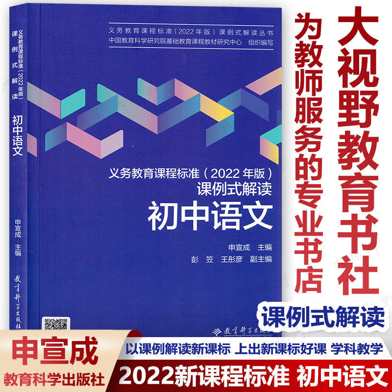 课程标准教育科学出版社