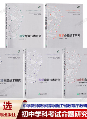 命题技术研究初中学科考试命题
