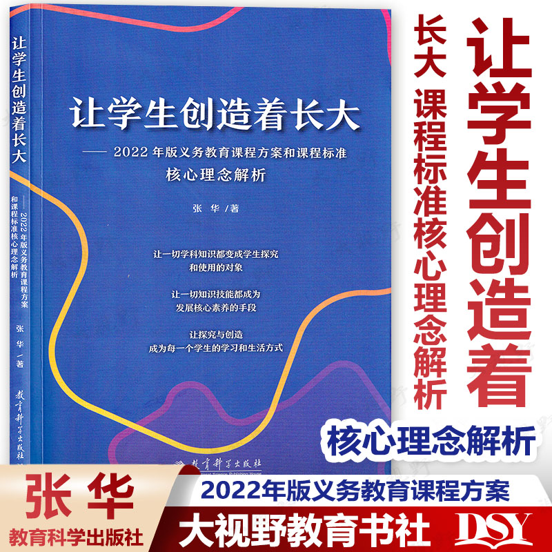 解读2022版课程方案各科课程标准