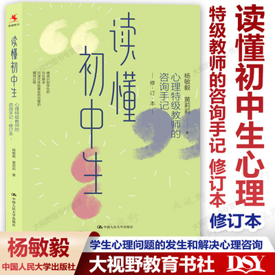 读懂初中生心理特级教师手记