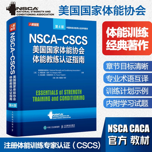 健身书籍教程私人教练NSCA CSCS美国国家体能协会体能教练认证指南第4版 运动训练康 人民邮电出版社