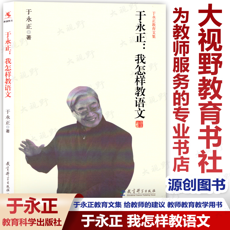 正版包邮怎样语文教育小学老师