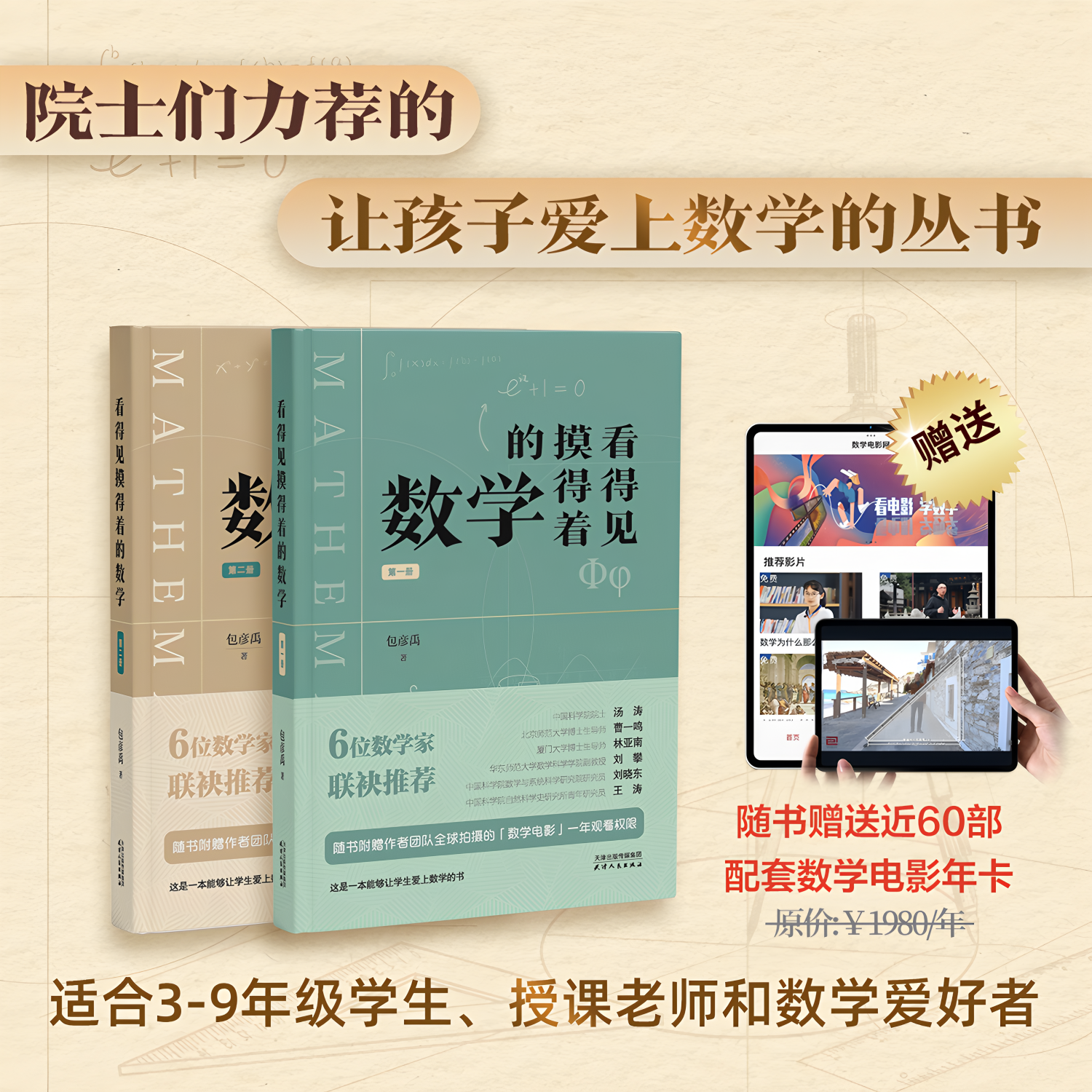 【院士&数学家推荐】看得见摸得着的数学 第一册第二册 一套能够点燃孩子数学兴趣丛书 包彦禹著 讲述小初数学知识的发生发展过程