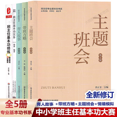 全国中小学班主任基本功大赛