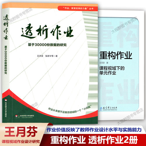 王月芬作业设计2册重构课程视域