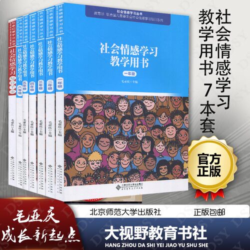社会情感学习丛书7本套学习教学