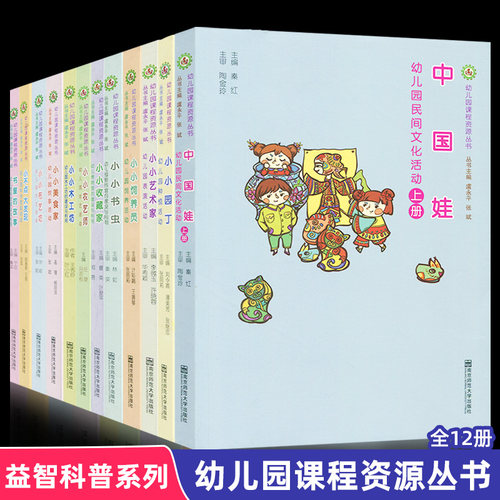 学前教育 幼儿园课程教学 课程资源丛书