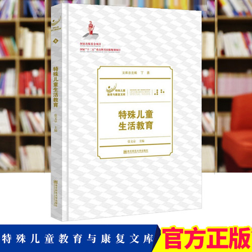 特殊教育书籍价格 特殊教育书籍图片 星期三