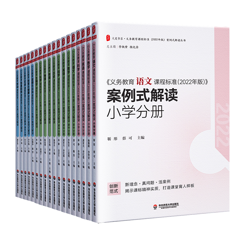 【任选】新教材如何教 义务教育课程标准2022年版案例式解读分册 小学语文数学英语科学初中物理化学生物学历史地理道德与法治体育