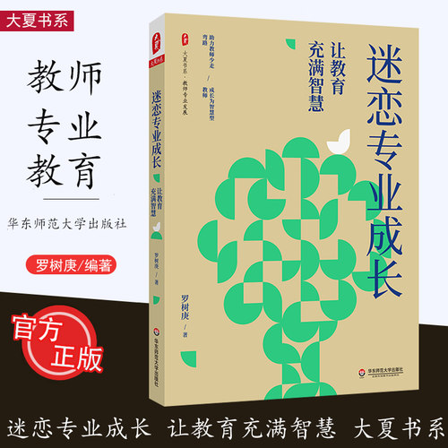 迷恋专业成长让教育充满智慧