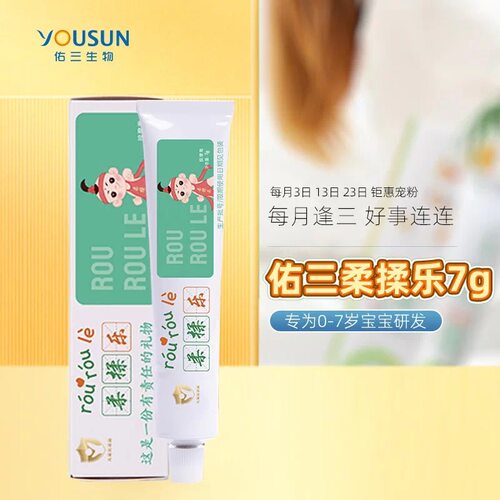 【官方正品】佑三柔揉乐亲肤膏柔柔揉揉乐佑三儿童护理膏7克