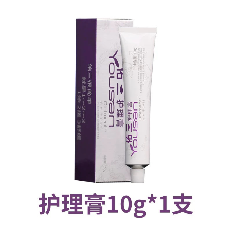 佑三护理膏软膏10克/支官方正品包邮现货速发