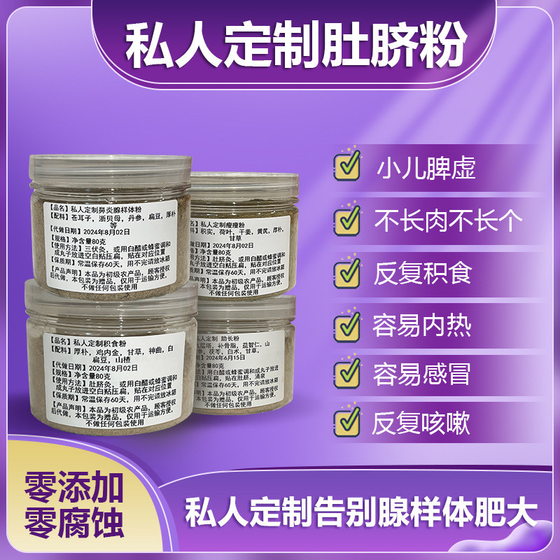 一对一私人定制中药儿童肚脐灸粉敷粉脾胃贴推拿馆积食健脾胃敷粉,婴童洗护,宝宝贴,淘宝优惠券,粉丝福利购,淘宝优惠卷