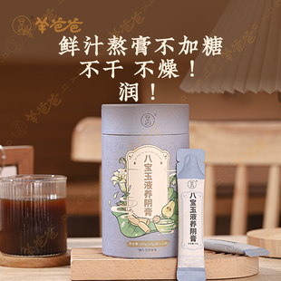 羊爸爸八宝玉液养阴膏小羊心选上火干燥滋养补津液膏方食品调理