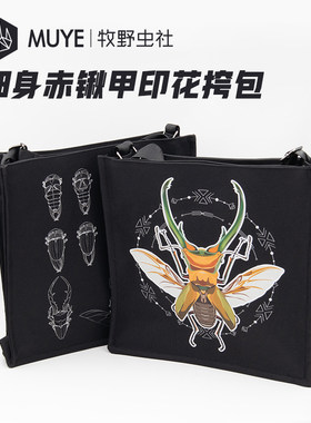 牧野虫社甲虫挎包学生2025新款
