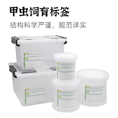 牧野虫社甲虫饲育记录标签贴纸