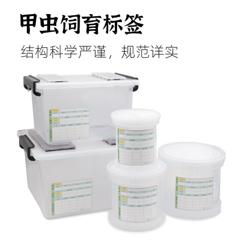 牧野虫社甲虫饲育记录标签贴纸