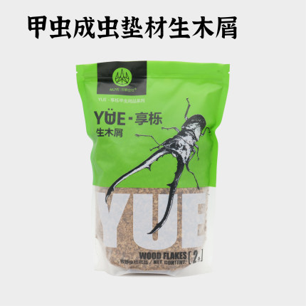 牧野虫社甲虫饲养垫材垫料成虫专用木屑独角仙昆虫锹甲虫用品保湿
