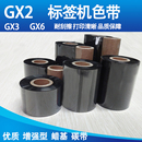 GX6打印机色带 GX3 GX2 碳带增强蜡基适用博思得Postek