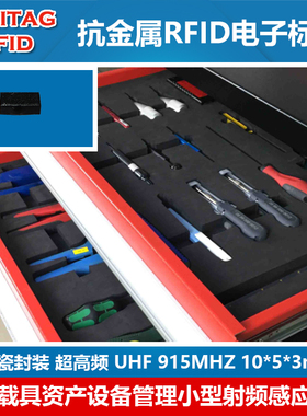 抗金属电子标签RFID超高频915MH无源6cZ钻头工具UHF陶瓷射频芯片