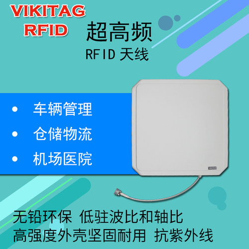 超高频天线远距离圆极化RFID射频