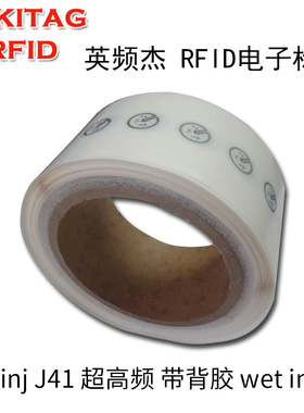电子标签6c wet Inlay英频杰Impinj J41无源带背胶超高频射频标签