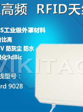 远距离rfid圆极化天线超高频UHF 915M Laird莱尔德S9028PCL PCR