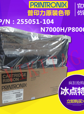 普印力色带Printronix原装正品N738H P8003H 259886-104特价促销