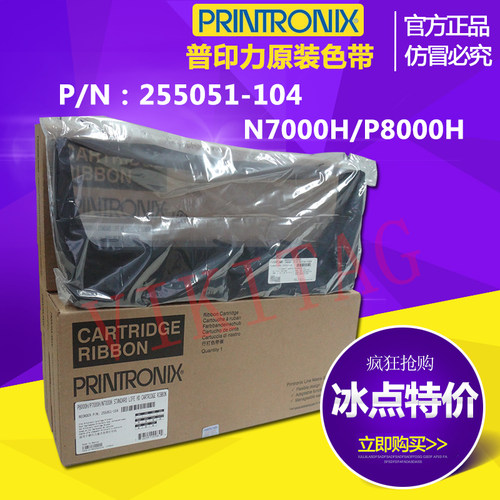 普印力色带printronix原装正品