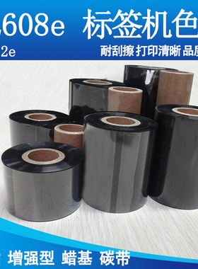 碳带增强蜡基适用于佐藤SATO CL608e CL612e条码打印机优质色带